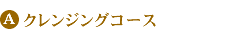 �w�b�h�X�p�@�N�����W���O�R�[�X