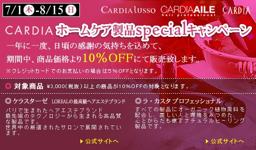 �J���f�B�A�z�[���P�A���i10��OFF�X�y�V�����L�����y�[��