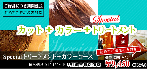�y���D�]�ɂ����ԉ����zSpecial�g���[�g�����g�{�J���[�R�[�X