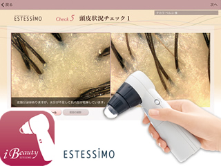 「iBeauty」カウンセリング専用のカメラ+頭皮診断