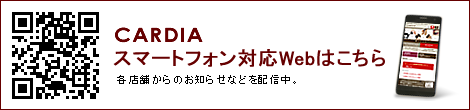 カルディアモバイルサイト 携帯サイトオープン！