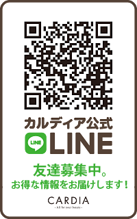 CARDIA公式LINE 友達募集中。お得な情報をお届けします！