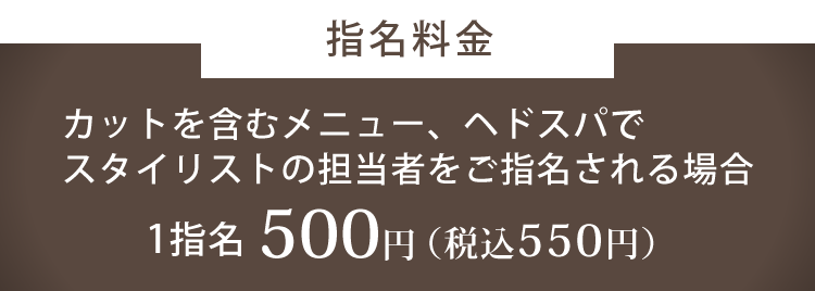 指名料金