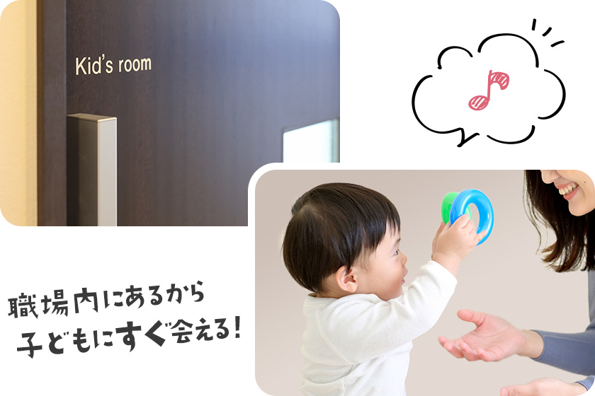 社員専用託児ルーム キッズルーム ドア