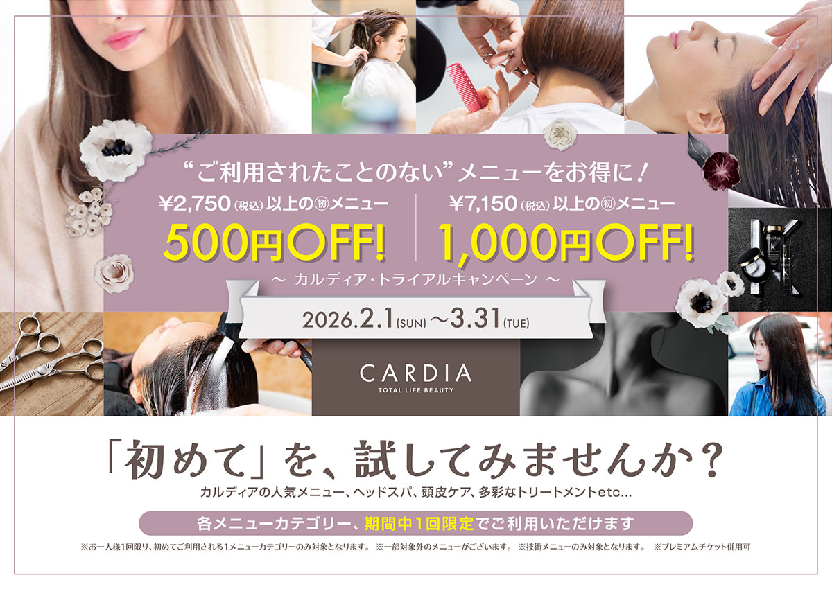カルディア・トライアルキャンペーン【2/1～3/31迄】
