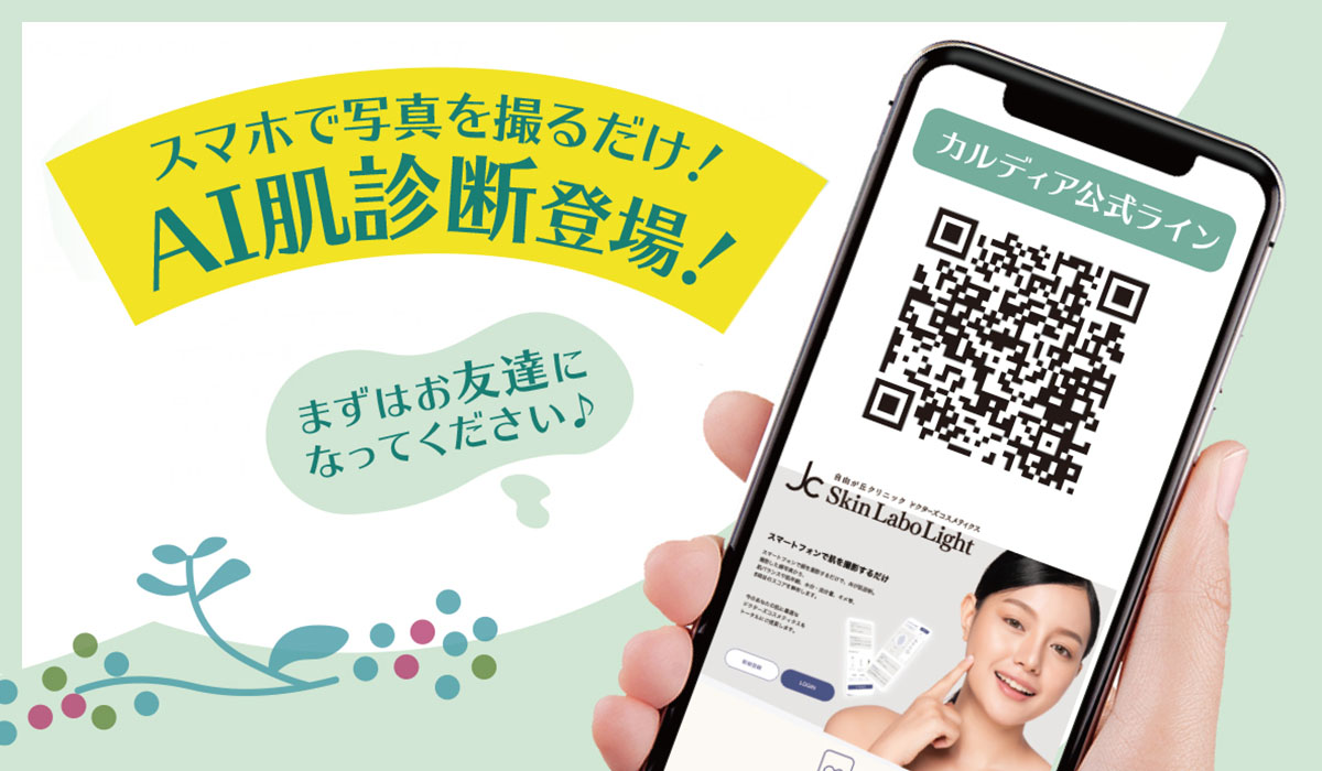 スマホで写真を撮るだけ！AI肌診断