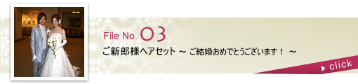 ご結婚おめでとうございます！！