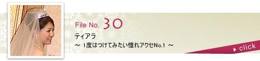 ティアラ～1度はつけてみたい憧れアクセNo.1