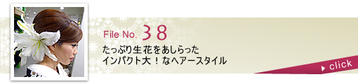 たっぷり生花をあしらったインパクト大！なヘアースタイル