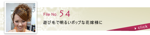 遊び毛で明るいポップな花嫁様に