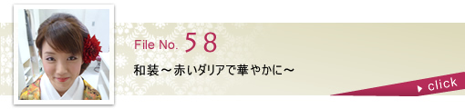 和装～赤いダリアで華やかに～