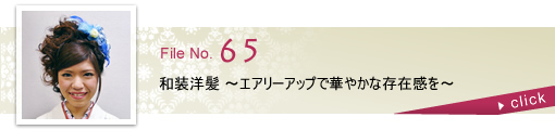 和装洋髪 ～エアリーアップで華やかな存在感を～