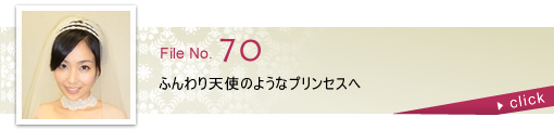 ふんわり天使のようなプリンセスへ