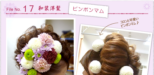 生花＜ピンポンマム＞を飾りに使ったヘアスタイル