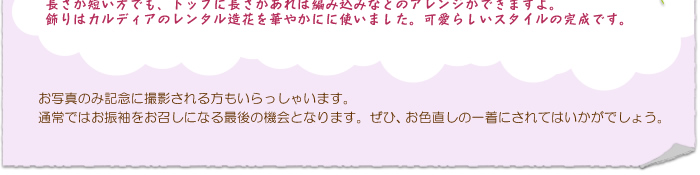 長さが短い方でも、トップに長さがあれば編み込みなどのアレンジができます。