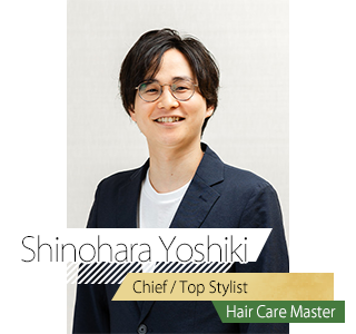 チーフ・トップスタイリスト・ヘアケアマスター 篠原義宜